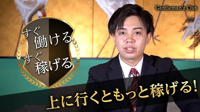 Gentleman'z Club（ジェントルマンズクラブ）