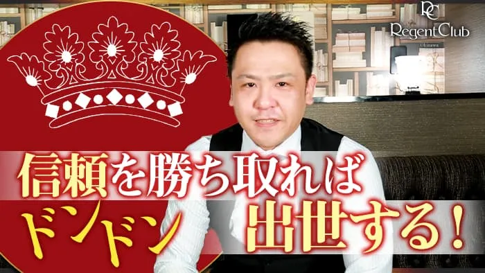 リージェントクラブ沖縄