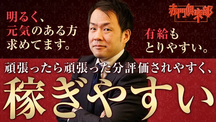 赤門倶楽部（アカモンクラブ）