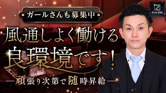 Club ZiZi（ジジ）