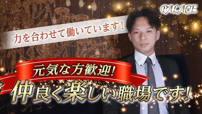 club Palece（パレス）