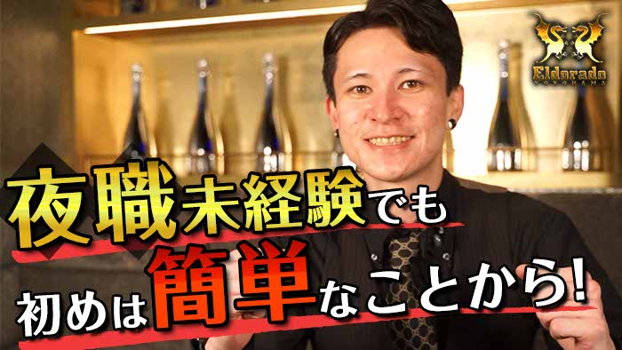 着実にスキルが身につく求人！『横浜Eldorado（エルドラド）』インタビュー