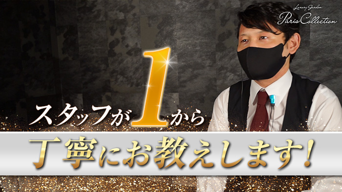 先輩の仕事を見ながら学べる！『【横浜駅】パリコレクション』スタッフインタビュー