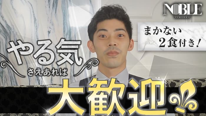 中州『福岡NOBLE（ノーブル）』は美味しいまかないが魅力！スタッフの本音トーク