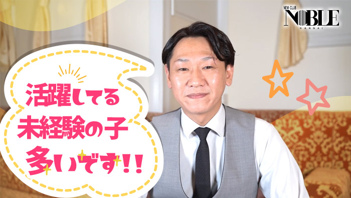 日祝休み&寮ありの求人！『関内NOBLE～ノーブル～』スタッフインタビュー