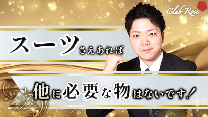 『【大阪・十三】CLUB Rose（ローズ）』は丁寧な指導が魅力！スタッフの本音