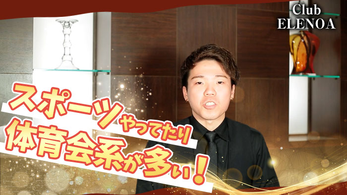 掛け持ちも可能！流川の『Club ELENOA（エレノア）』スタッフに聞いてみた