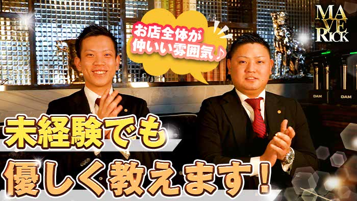 スタッフの仲の良さが評判！『【栄・錦】MAVERICK（マーベリック）』
