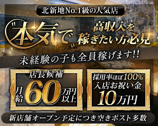 Club Real（レアル）(北新地)のボーイ・男性求人