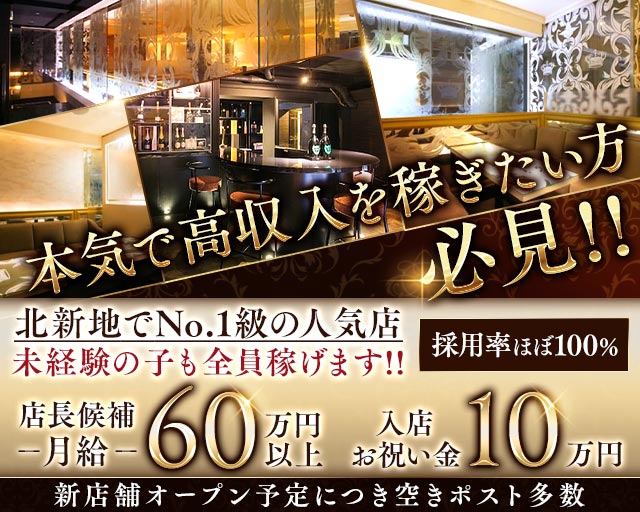 Club Real（レアル）(北新地)のボーイ・男性求人