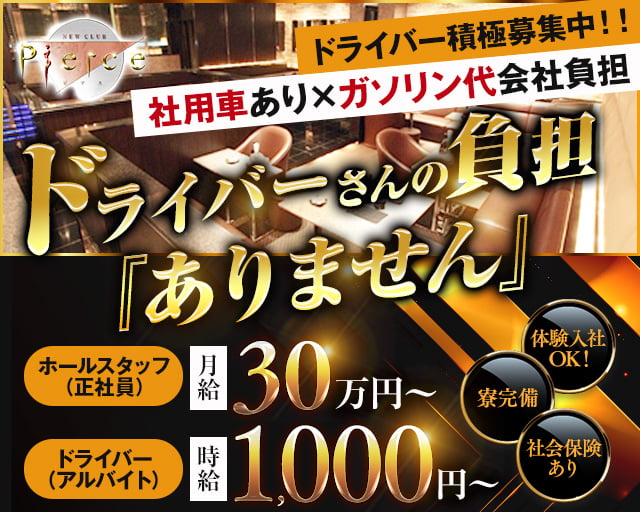 クラブピアス 国分町キャバクラ バナー