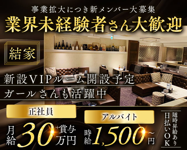 ラウンジ結家（ラウンジユウヤ） 三宮ラウンジ バナー
