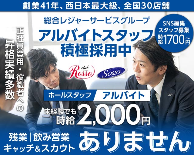 club Rosso（ロッソ） バナー