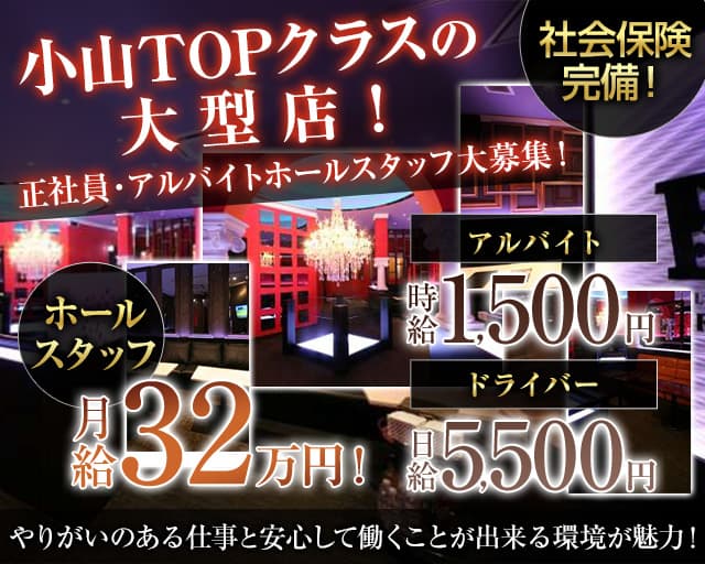 club FARAO 小山 (ファラオ) バナー