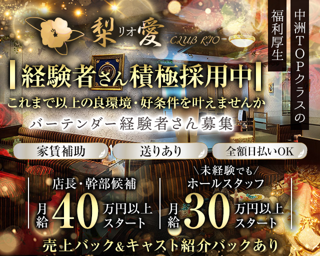 クラブ梨愛（リオ） バナー