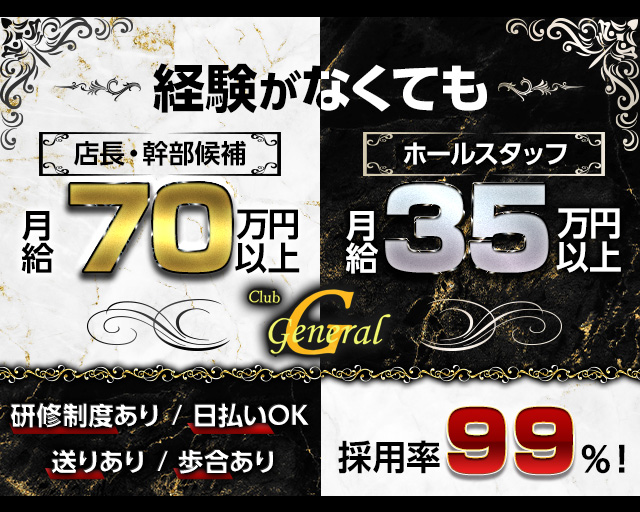 【布施】GENERAL（ジェネラル） 布施キャバクラ バナー