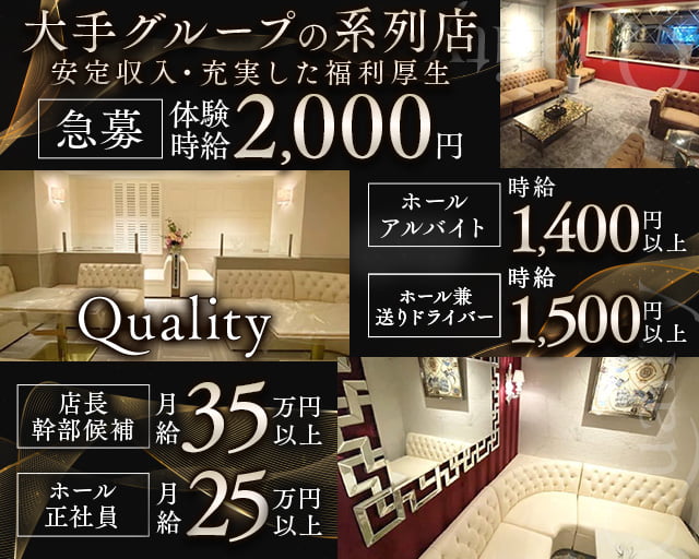 【関内】Quality～クオリティ～ バナー