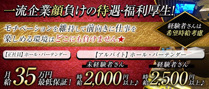 赤坂(東京)で経験者優遇のキャバクラボーイ求人なら【ジョブショコラ】