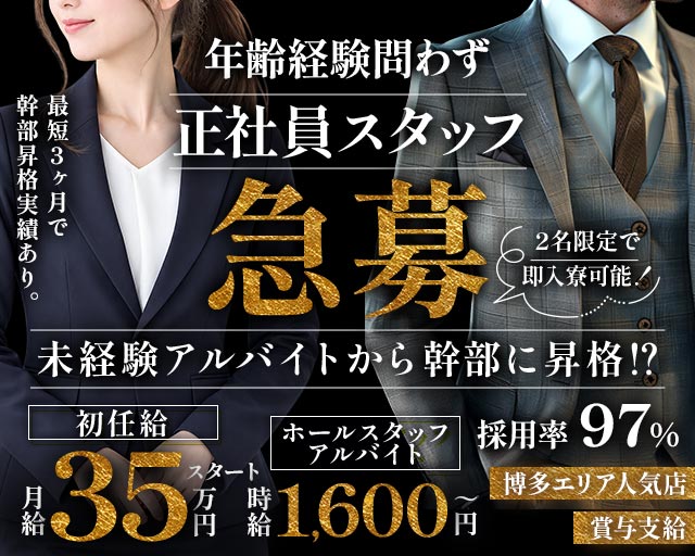 PARADISE 博多（パラダイス）(博多)のボーイ・男性求人