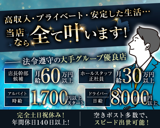 【会員制】Club Dante(ダンテ)(北新地)のボーイ・男性求人