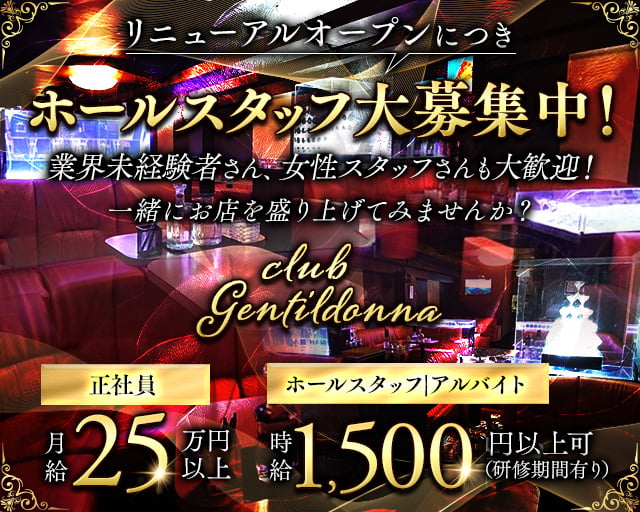 Club Gentildonna～ジェンティルドンナ～ 平塚キャバクラ バナー