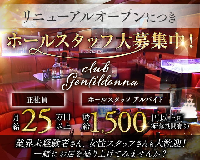 Club Gentildonna～ジェンティルドンナ～ 藤沢キャバクラ バナー