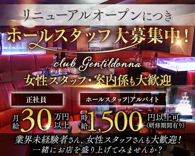 Club Gentildonna～ジェンティルドンナ～ バナー