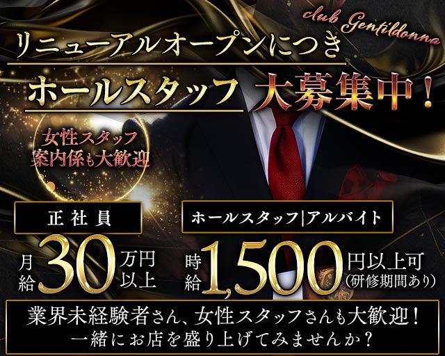 Club Gentildonna～ジェンティルドンナ～ バナー