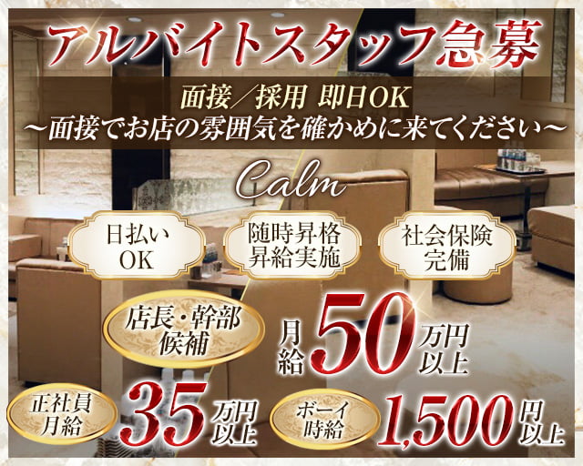 calm（カルム） バナー