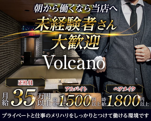 朝キャバ Volcano（ボルケーノ）(歌舞伎町)のボーイ・男性求人