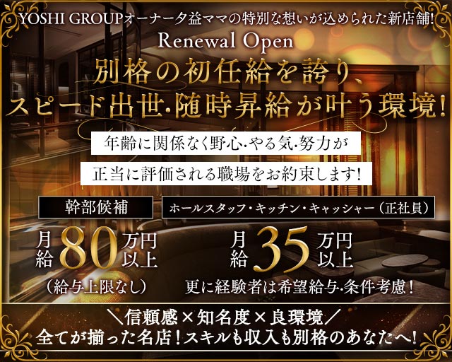 MESNIL（メニル）(銀座)のボーイ・男性求人