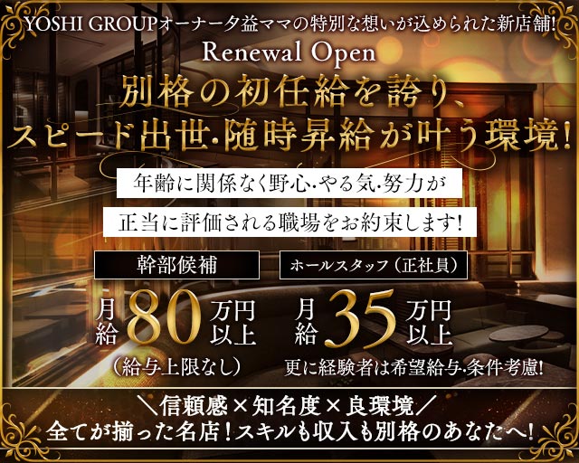 MESNIL（メニル）(銀座)のボーイ・男性求人