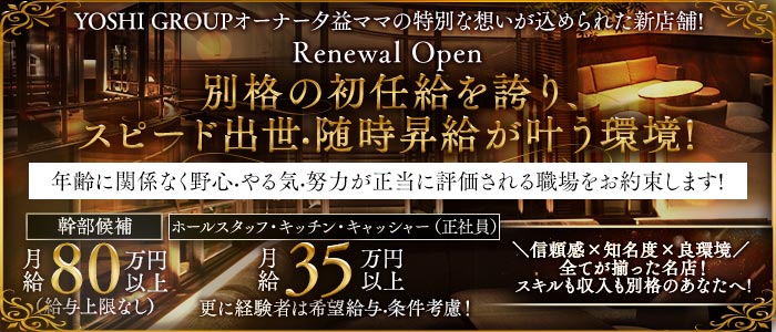 MESNIL（メニル）(銀座)のボーイ・男性求人