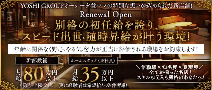 MESNIL（メニル）(銀座)のボーイ・男性求人