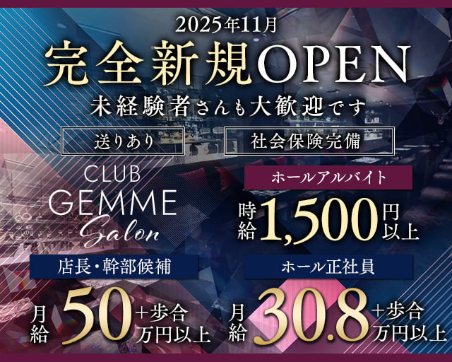 ジェムサロン岡山(中央町)のボーイ・男性求人