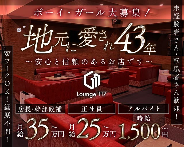 Lounge 117（イチイチナナ）(新大宮)のボーイ・男性求人