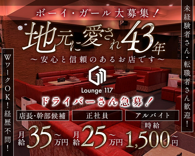 Lounge 117（イチイチナナ） バナー