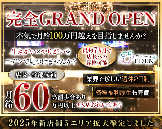 【京王線笹塚・幡ヶ谷駅】Club Lounge EDEN（エデン） 歌舞伎町キャバクラ バナー
