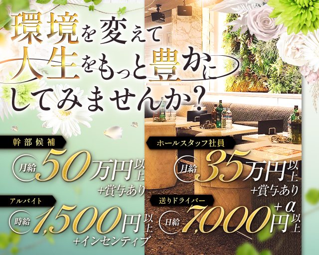 Nightplace ELM Garden（ナイトプレイス エルム ガーデン）(志木)のボーイ・男性求人
