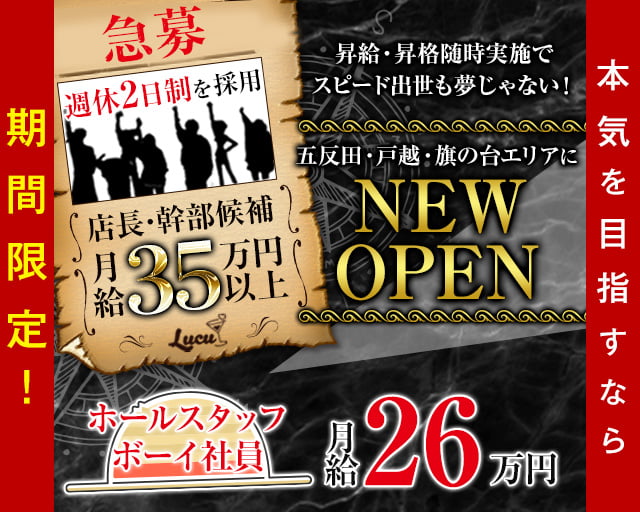 【戸越銀座】コンセプトバー Lucu-ルチュ- 大井町ガールズバー バナー