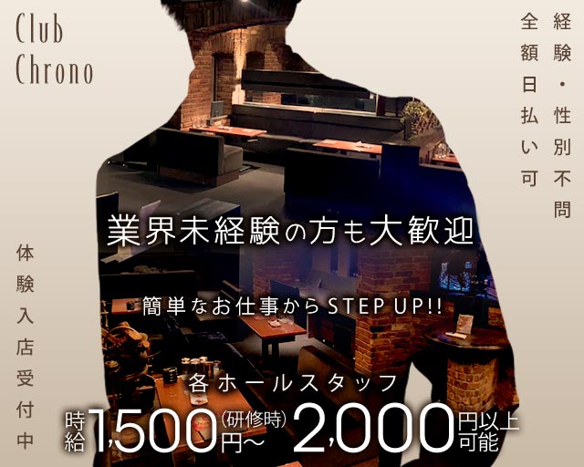 Club CHRONO（クロノ）(小倉)のボーイ・男性求人