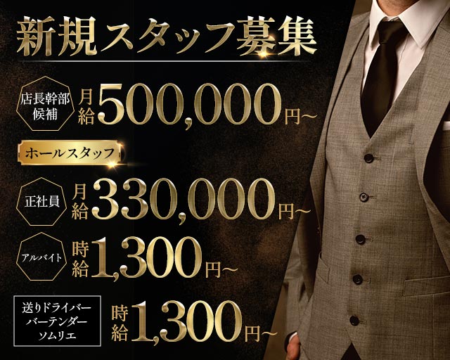 【甲府】AQUARIUS（アクエリアス）(中央)のボーイ・男性求人