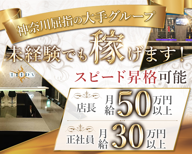 Girls Bar TIIDA （ティーダ） バナー