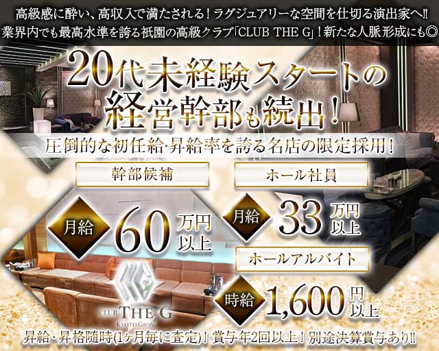 CLUB THE G（クラブザジー） バナー