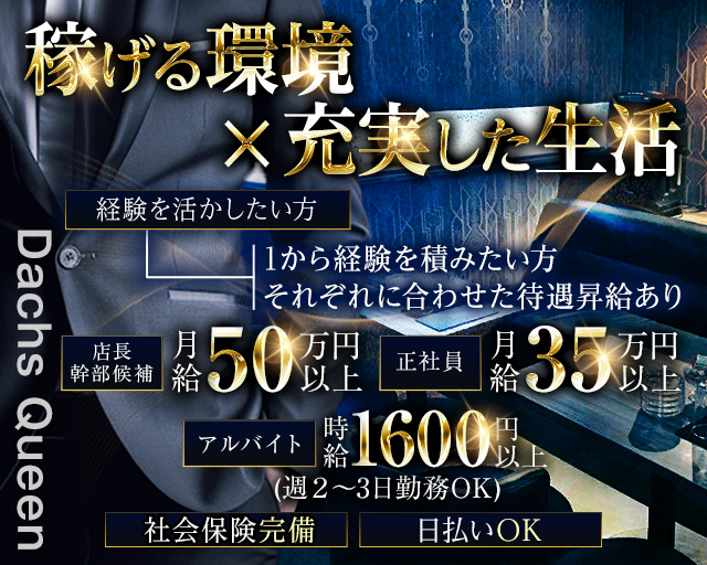 【関内】Dachs Queen（ダックス クィーン） 関内キャバクラ バナー