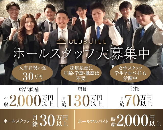 CLUB JILL（クラブジル）(川越)のボーイ・男性求人