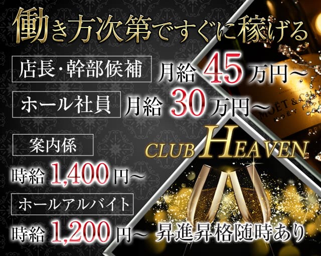 CLUB HEAVEN～ヘブン～ 相模大野キャバクラ バナー