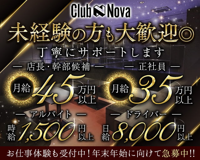 Club Nova（ノヴァ） バナー