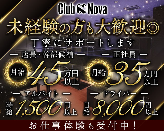 Club Nova（ノヴァ） バナー