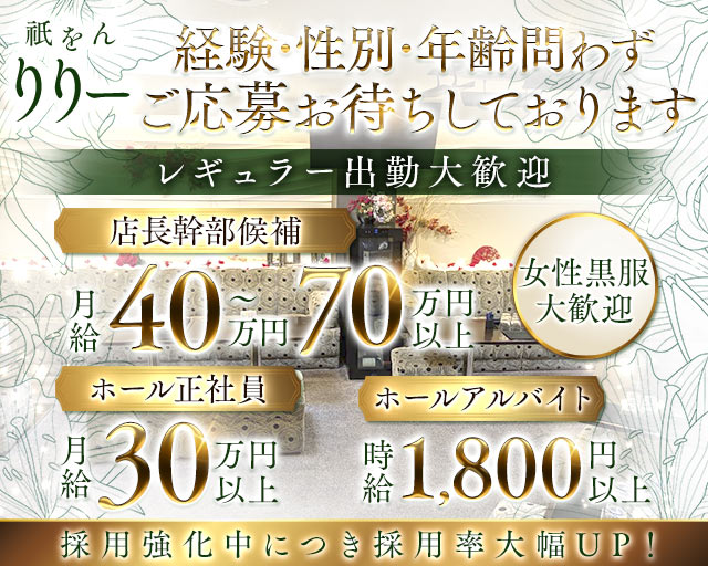 祇をん りりー 祇園ラウンジ バナー